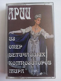 Арии из опер величайших композиторов мира