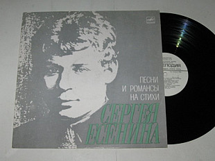 Пластинка Песни и романсы на стихи Сергея Есенина - БЕРЕЗА / Орэра, Отс, Пьявко, Тимченко, Штоколов