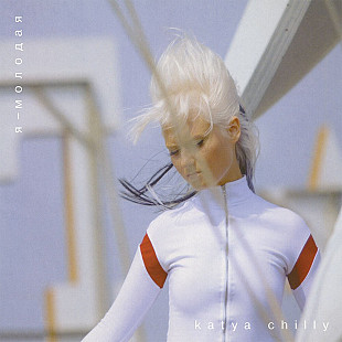 Катя Chilly ‎– Я - молодая 2LP