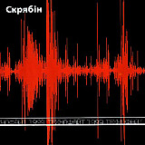 СКРЯБІН - ТЕХНОФАЙТ 1999