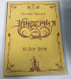 Эпидемия хроники сумерек. 10 лет пути DVD