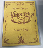 Эпидемия хроники сумерек. 10 лет пути DVD