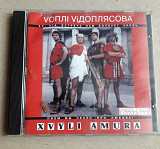 Лицензионный Vоплі Vідоплясова - Xvyli Amura