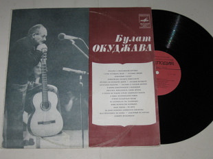 Пластинка Булат Окуджава - ПЕСНИ * Песенка о московском муравье * Бумажный солдатик (ЛЗГ, 1981)