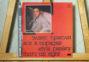 Элвис Пресли - Все в порядке / Elvis Presley - That`s all right