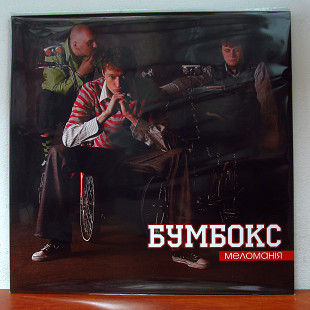 Бумбокс – Меломанія (Limited Edition to 300 copies)