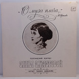 Анна Ахматова... – "О Муза Плача...". Поэтический Портрет Анны Ахматовой LP 12" (Прайс 46362)