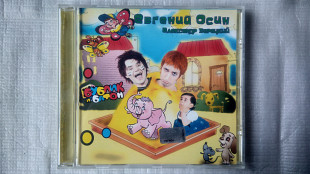 CD Компакт диск Евгений Осин и Александр Зарецкий - Бублик и Батон