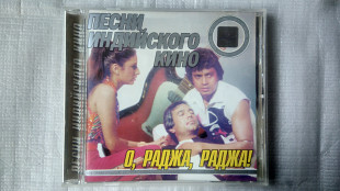 CD Компакт диск Песни индийского кино - О, Раджа, Раджа!