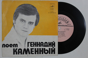 Пластинка Поет Геннадий Каменный - Спорит Вологда и спорит Кострома * Льняные волосы (1978) Ех