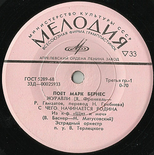 Марк Бернес – Журавли