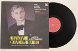 Пластинка Анатолий Соловьяненко - АРИИ из опер русских композиторов / Бородин, Чайковский, Направник