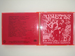 Группа Стаса Намина "Цветы" (Austria)