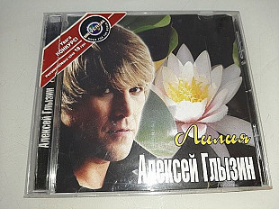 Алексей Глызин лилия