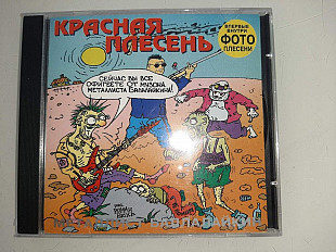 Красная Плесень – Металист Балалайкин