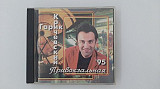 Гарик Кричевский ‎– Привокзальная