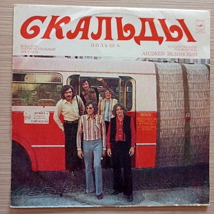 ВИА СКАЛЬДЫ Крыванью