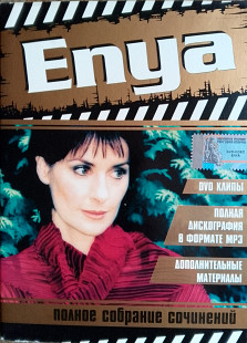 Enya-Полное собрание сочинений
