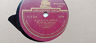 Марк Бернес Вдальнем рейсе-Далеко от дома