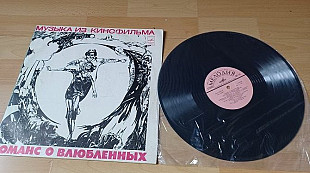 Романс о влюбленных (музыка из кинофильма)