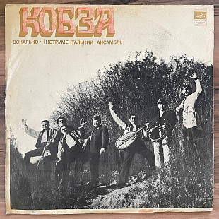 Кобза – Кобза