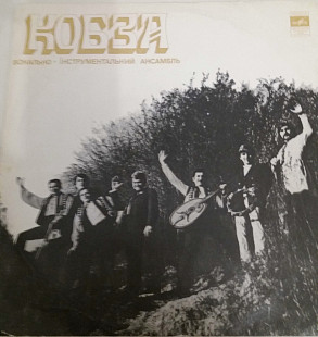 Кобза – Кобза