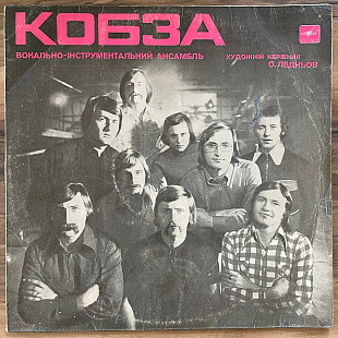 Кобза – Кобза II