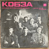 Кобза – Кобза II