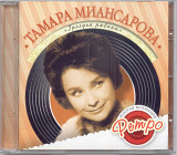 Тамара Миансарова. Золотая коллекция ретро. Гроздья рябины