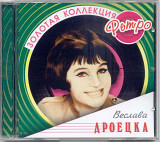 Веслава Дроецка. Золотая коллекция ретро