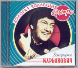 Джордже Марьянович. Золотая коллекция ретро