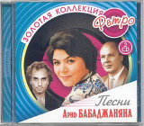 Арно Бабаджанян. Золотая коллекция ретро. 2CD