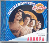 Аккорд. Золотая коллекция ретро