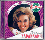 Радмила Караклаич. Золотая коллекция ретро