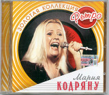 Мария Кодряну. Золотая коллекция ретро