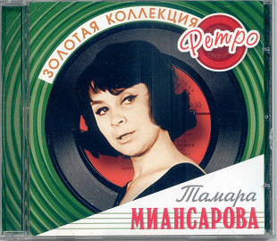 Тамара Миансарова. Золотая коллекция ретро