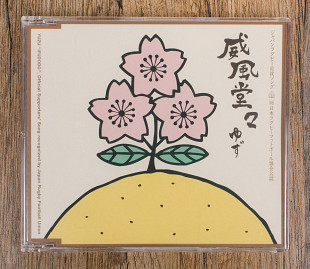 Yuzu (ゆず) - 威風堂々 (Японія)