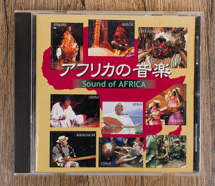 Збірка - Sound of AFRICA (Японія)