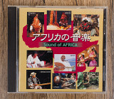 Збірка - Sound of AFRICA (Японія)
