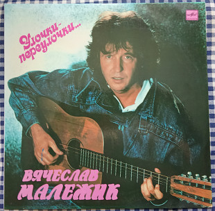 Вячеслав Малежик – Улочки-Переулочки...