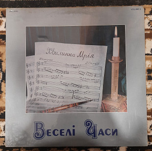 Veseli Chasy (Веселі Часи) - Хвилинна Мрія Yevshan Canada 1983 (SEALED)