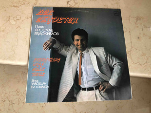 Ярослав Евдокимов ‎– Все Сбудется LP