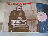 Ян Табачник ‎– Популярные Мелодии (USSR) LP