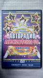 DVD диск Дискотека 80х - Авторадио часть 1 и 2 (2005 г.)
