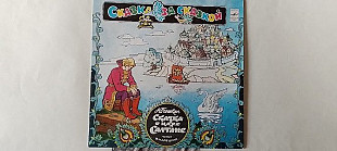 Сказка о царе Салтане ( Сказка за сказкой)
