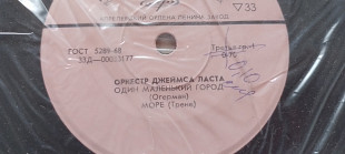 Оркестр Джеймса Ласта Один маленький город