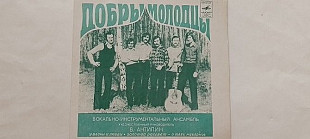Добры молодцы У весны и любви