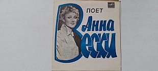 Поет Анна Вески