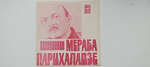 Песни Мераба Парцхаладзе