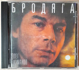 Олег Газманов - Бродяга. 60гр.